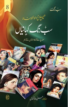 Sab Rang Kahaniyan  Volume 8